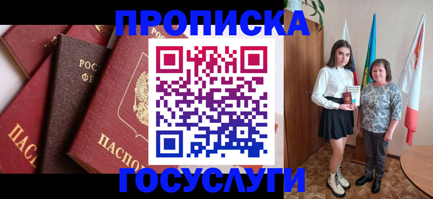 прописка ребенка в Давлеканово